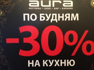 Ресторан-клуб AURA приглашает на обед