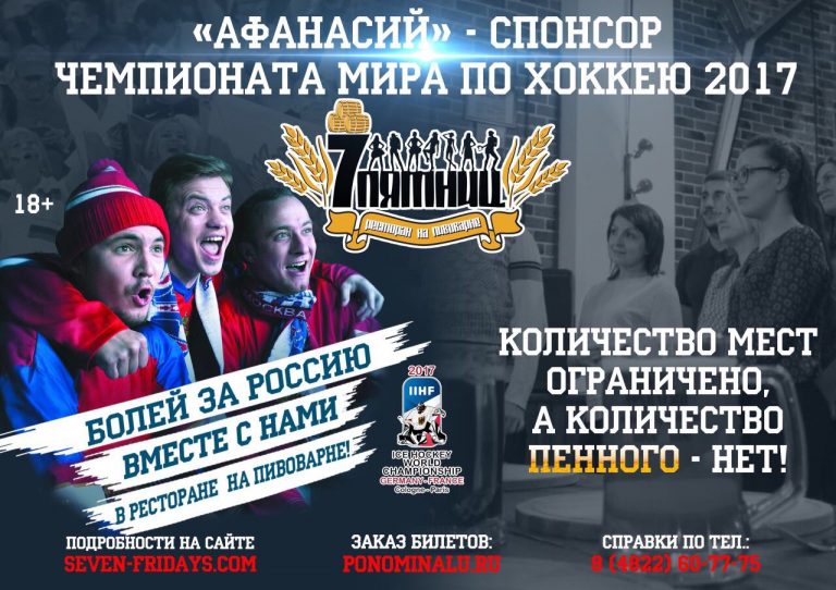 Поддержи российский хоккей вместе с "Афанасием"
