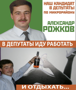 "Войти в одну Думу дважды" или "Как криминал ползёт во власть"?