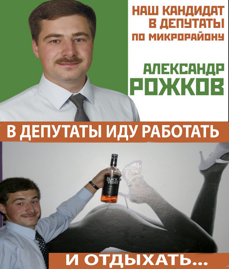"Войти в одну Думу дважды" или "Как криминал ползёт во власть"?