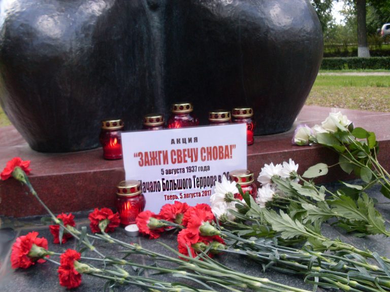 Тверской «Мемориал» почтил память жертв репрессий