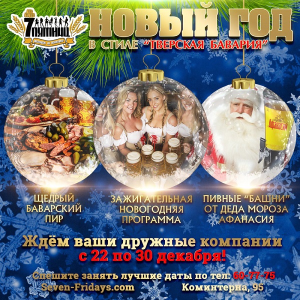 Время задуматься о предновогоднем "корпоративе"