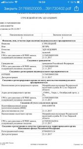 Легендарный Игорь Стрелецкий стал индивидуальным предпринимателем
