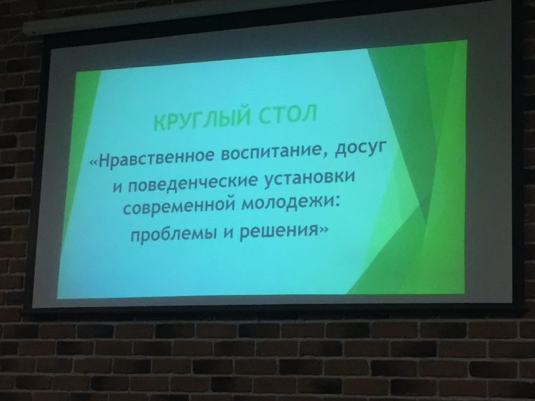 В Холдинге «Афанасий» обсудили нравственную деградацию молодежи