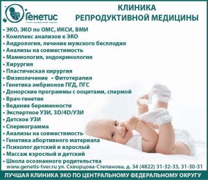 Хочешь здоровых детей иди в «Генетис»…
