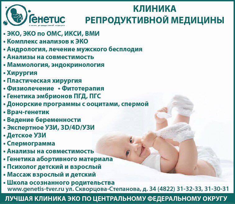 Хочешь здоровых детей иди в «Генетис»…