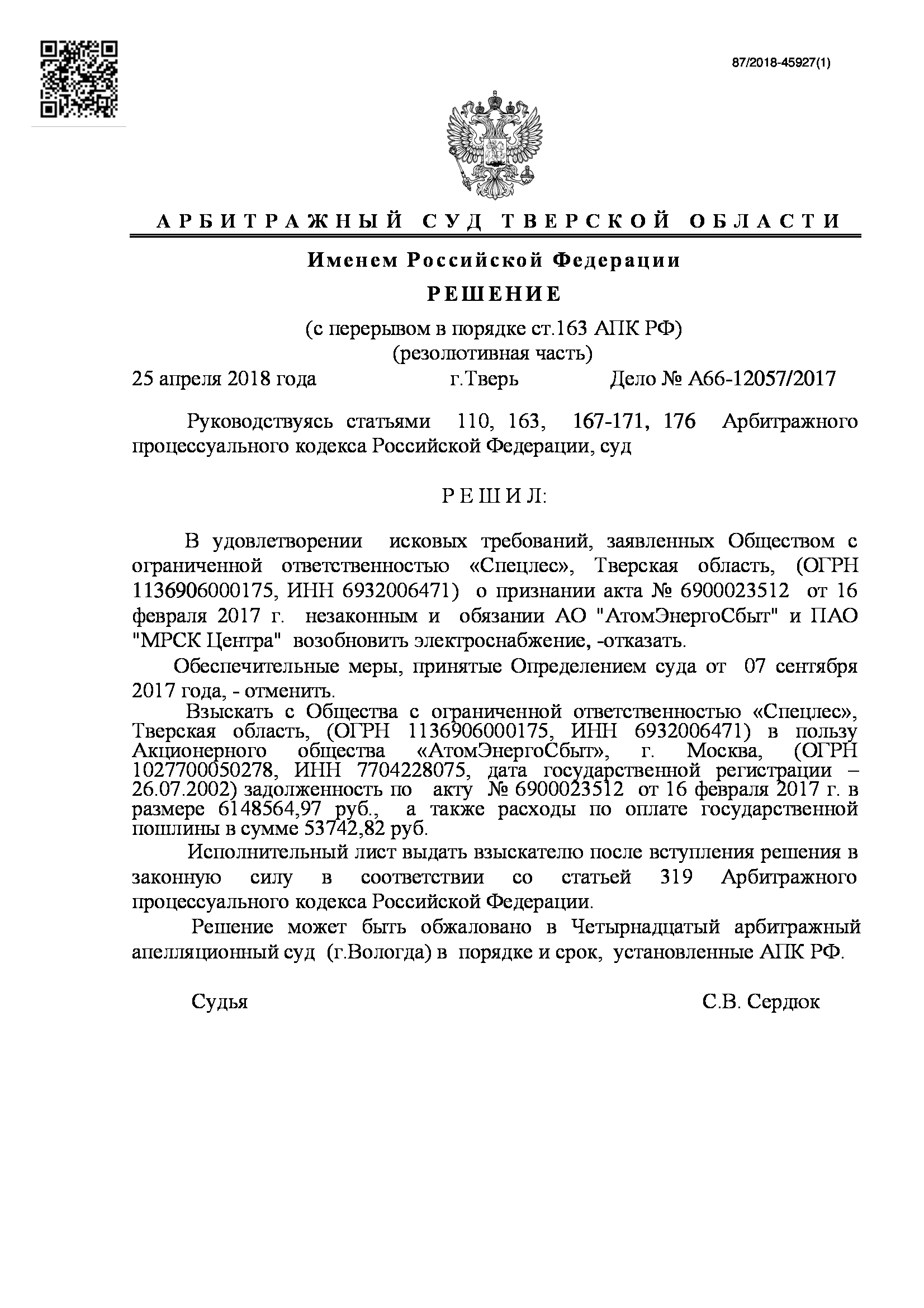 Образец ходатайство о применении обеспечительных мер в арбитражном процессе