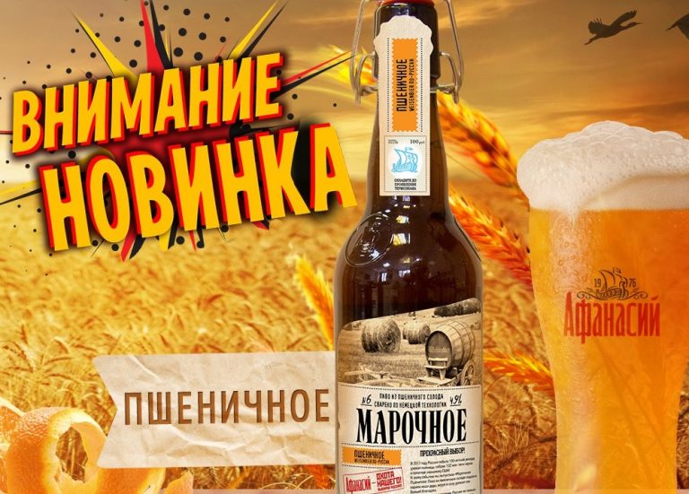 Пиво «Марочное пшеничное» уже в продаже!