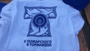 По следам новоторжских котлет...