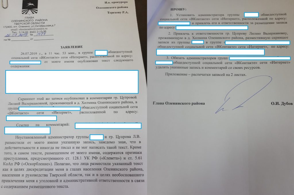 Прокуратура Оленинского района. Письмо главе Оленинского района.