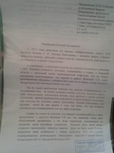 Жомова сдай мандат!