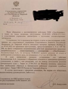 Тверской СК на «защите» Копыта?