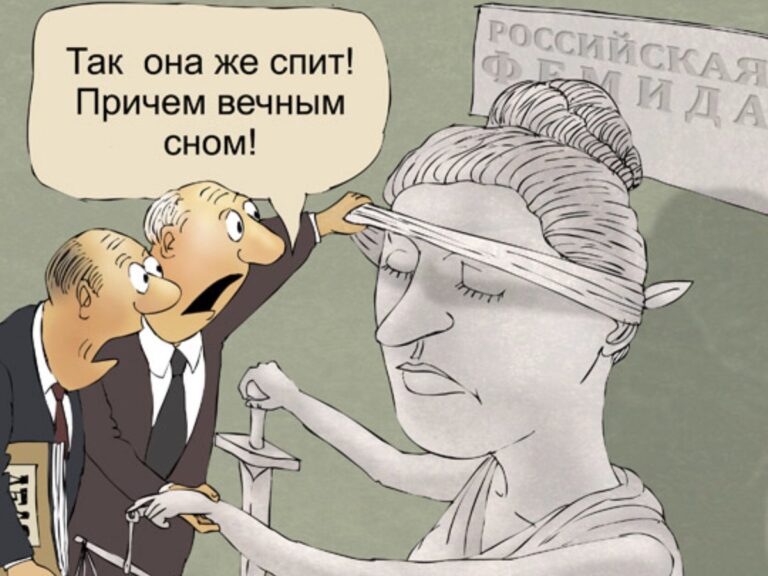 Фемида заблудилась в тверских болотах