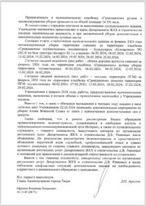 Ревнивое благочестие