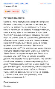 Доктор - хамство