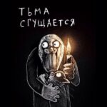 То потухнет, то погаснет